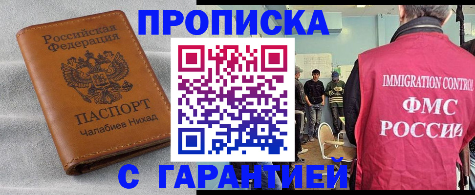 прописка в Оби